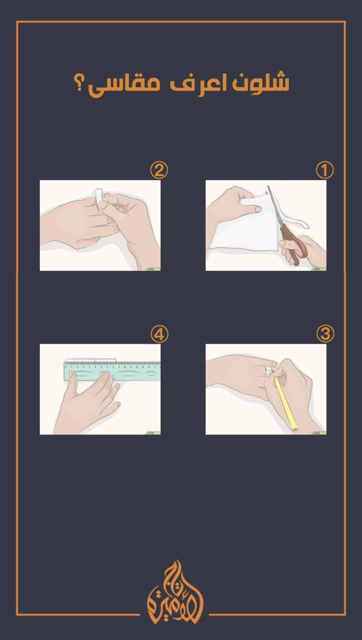 طريقة قياس الخاتم